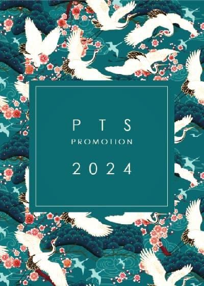PTS 2024 – promotional gifts catalogue