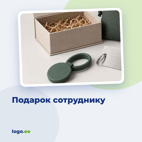Подарок сотруднику - основа успеха компании!