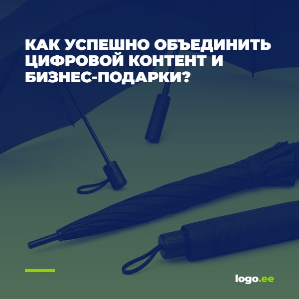 Как успешно объединить цифровой контент и бизнес-подарки?