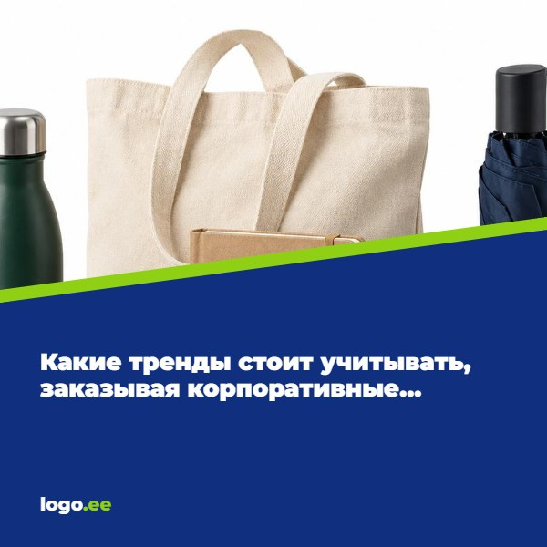 Какие тренды стоит учитывать, заказывая корпоративные подарки в 2023 году?