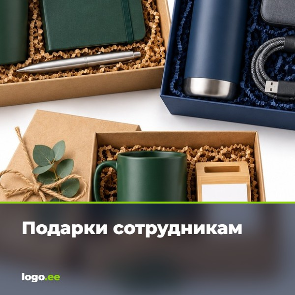 Подарки сотрудникам: практическое руководство по выбору и заказу