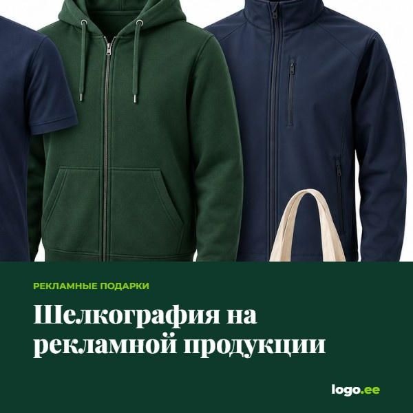 Шелкография на рекламной продукции: как выбрать изделие и макет?