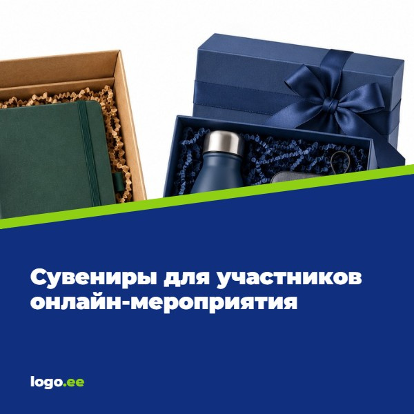Сувениры для участников онлайн-мероприятия: как выбрать подарок?