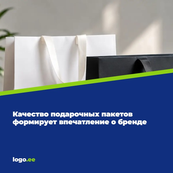 Качество подарочных пакетов формирует впечатление о бренде