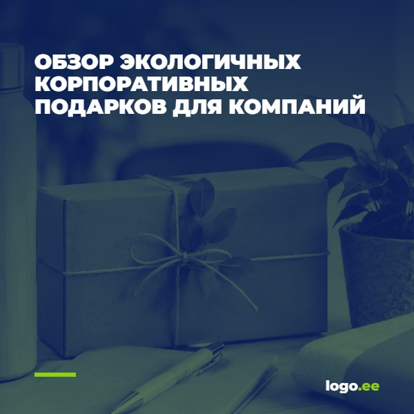 Обзор экологичных корпоративных подарков для компаний