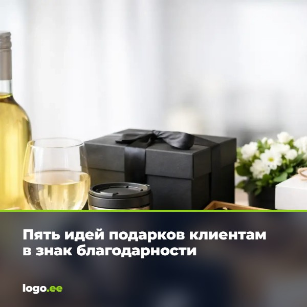 Пять идей подарков клиентам в знак благодарности