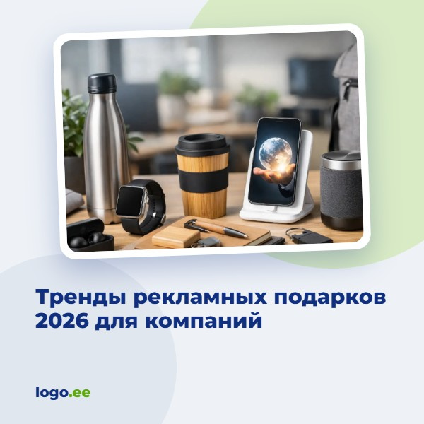 Тренды рекламных подарков 2026 для компаний
