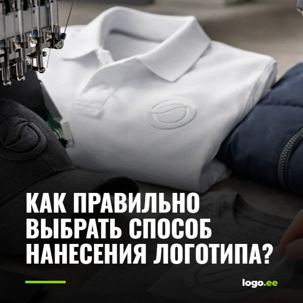 Как правильно выбрать способ нанесения логотипа?