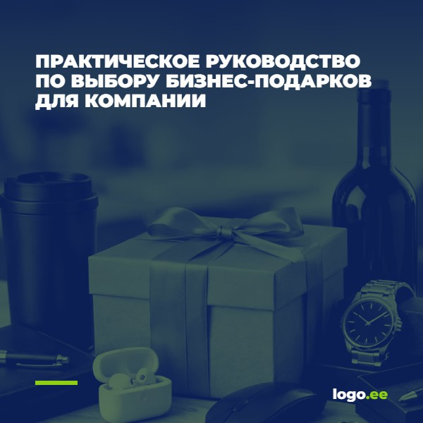 Практическое руководство по выбору бизнес-подарков для компании