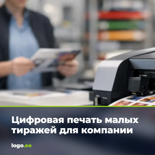 Цифровая печать малых тиражей для компании