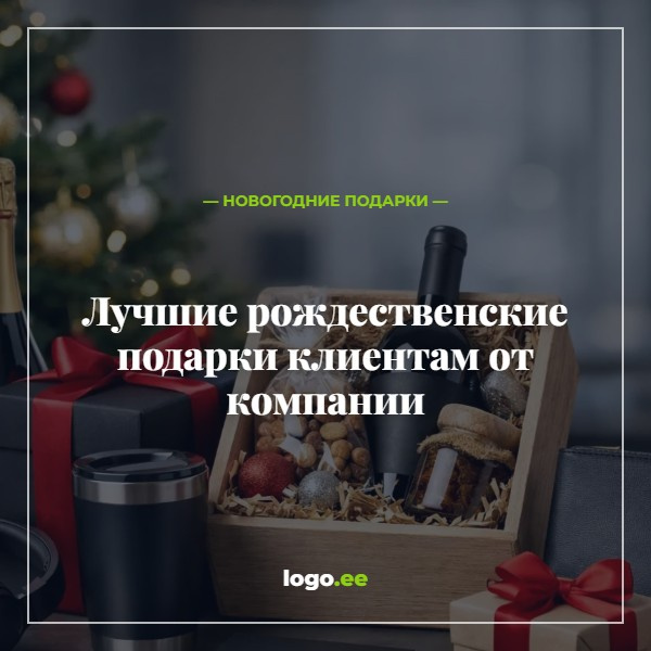 Лучшие рождественские подарки клиентам от компании