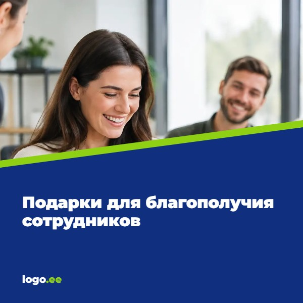 Подарки для благополучия сотрудников: примеры для компаний