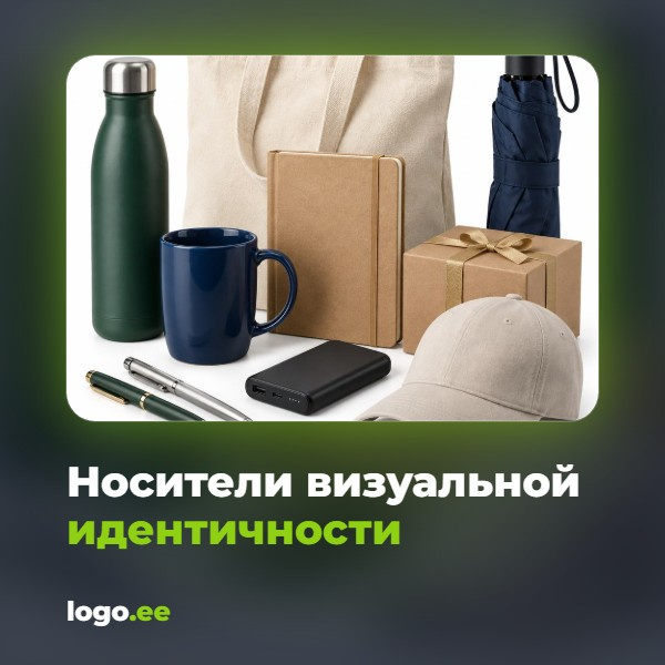 Носители визуальной идентичности: руководство для компаний