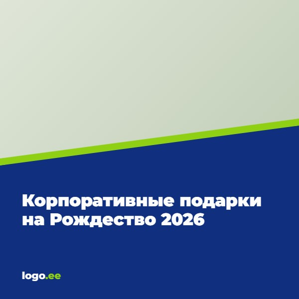 Корпоративные подарки на Рождество 2026: когда заказывать вовремя