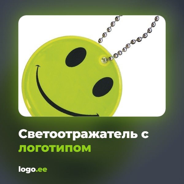 Светоотражатель с логотипом: как выбрать рекламный светоотражатель