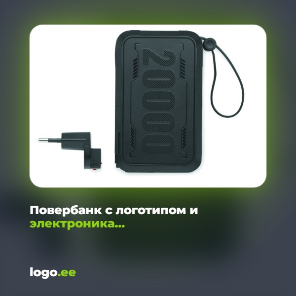 Повербанк с логотипом и электроника как бизнес-подарок: что учесть