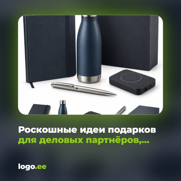 Роскошные идеи подарков для деловых партнёров, которые производят впечатление