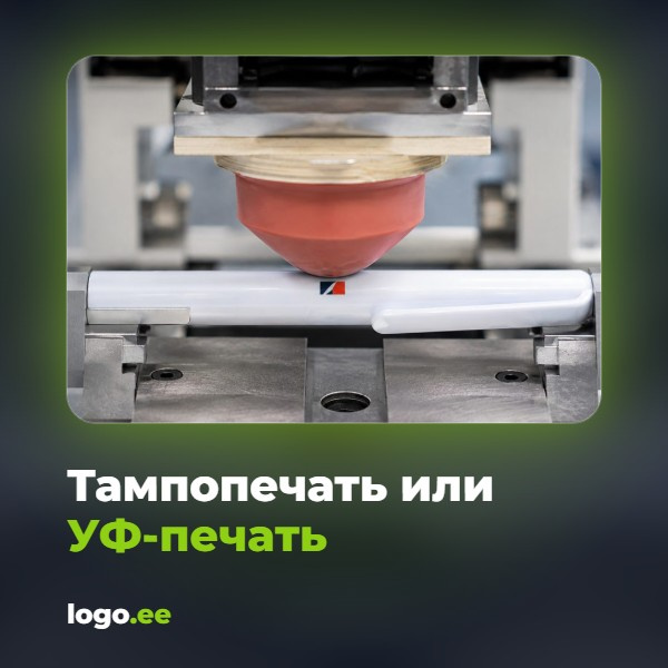 Тампопечать или УФ-печать - что выбрать?