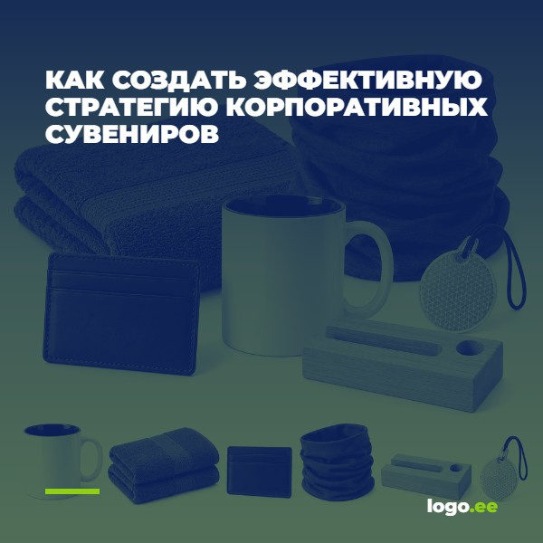 Как создать эффективную стратегию корпоративных сувениров