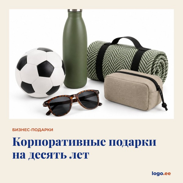 Корпоративные подарки на десять лет: реально ли это?