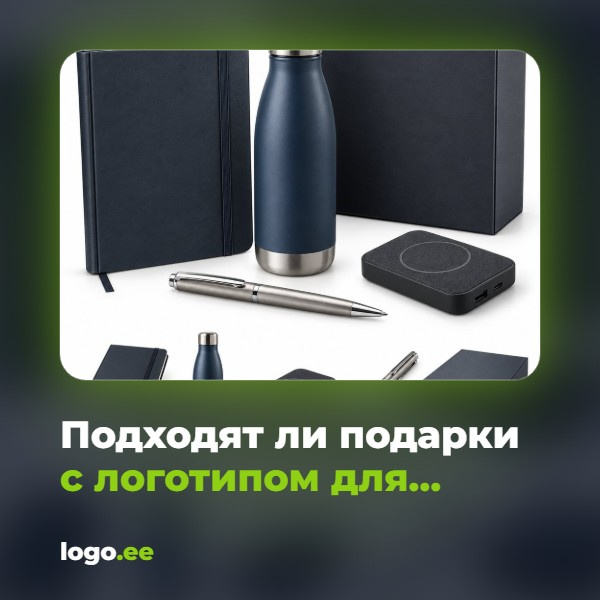 Подходят ли подарки с логотипом для подбора персонала?