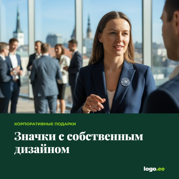 Значки с собственным дизайном: маленький бизнес-подарок