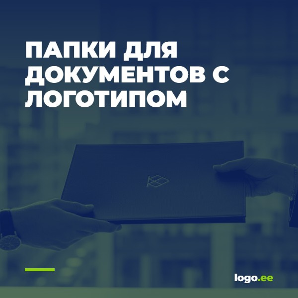 Папки для документов с логотипом: стратегические бизнес-подарки