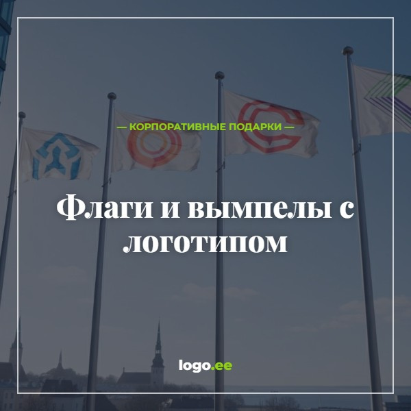Флаги и вымпелы с логотипом: как добиться максимальной видимости