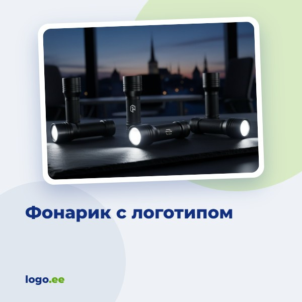 Фонарик с логотипом: практичный и надёжный рекламный подарок