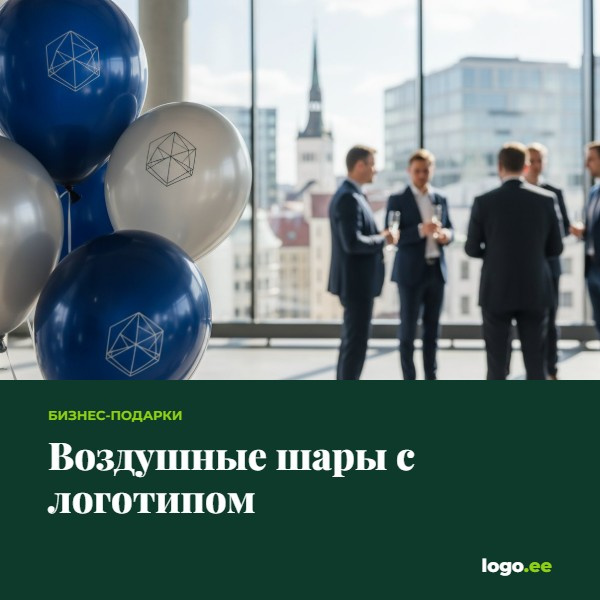 Воздушные шары с логотипом: эффективный способ повысить видимость
